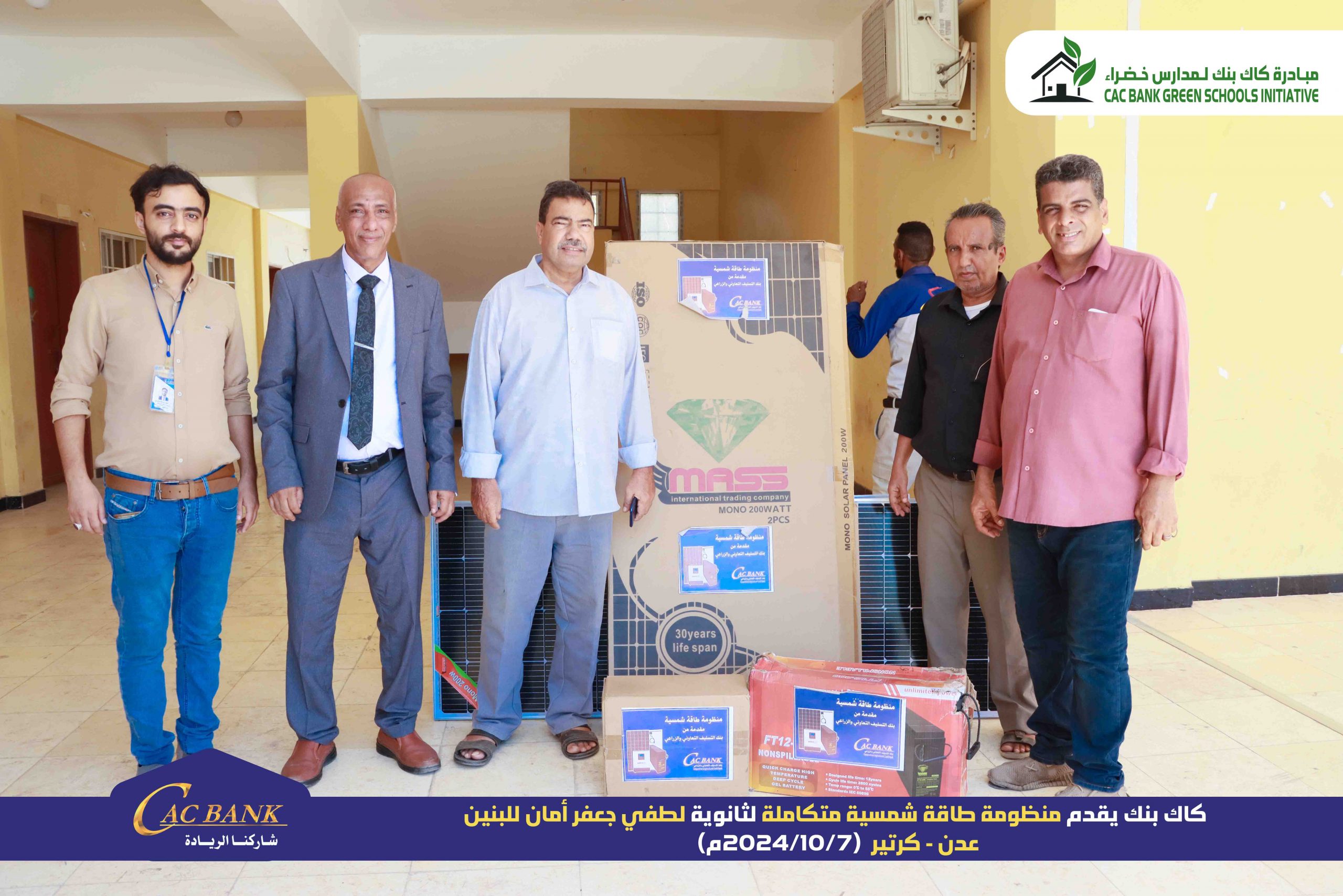 CAC Bank supports Aden schools with solar energy systems (3)