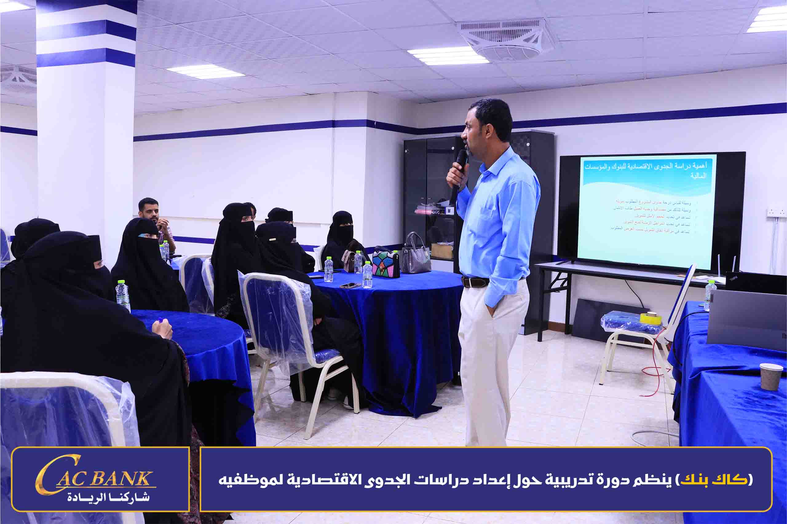 (KAC Bank) organizes a training course on preparing economic feasibility studies for its employees (10)
