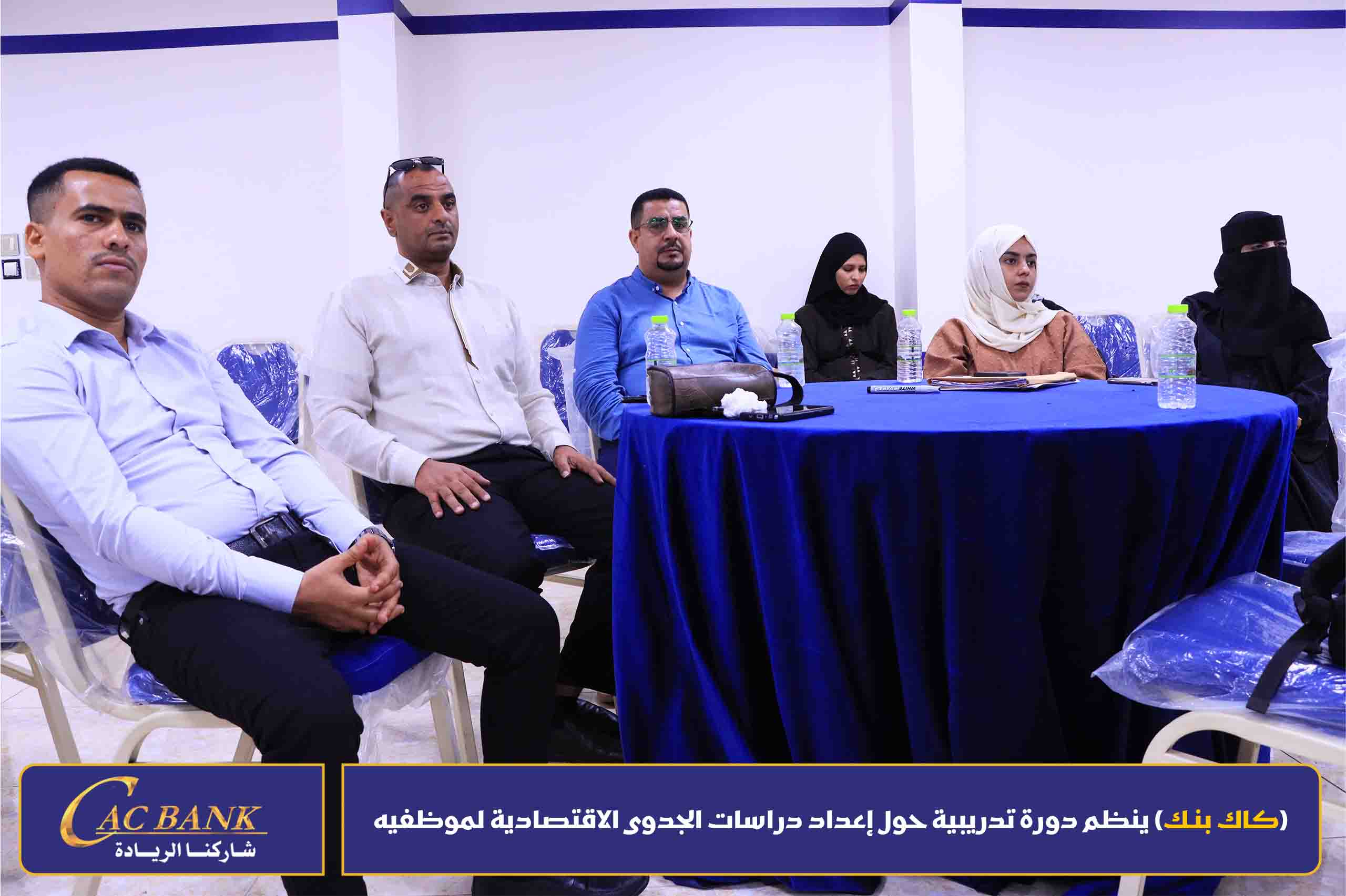 (KAC Bank) organizes a training course on preparing economic feasibility studies for its employees (11)