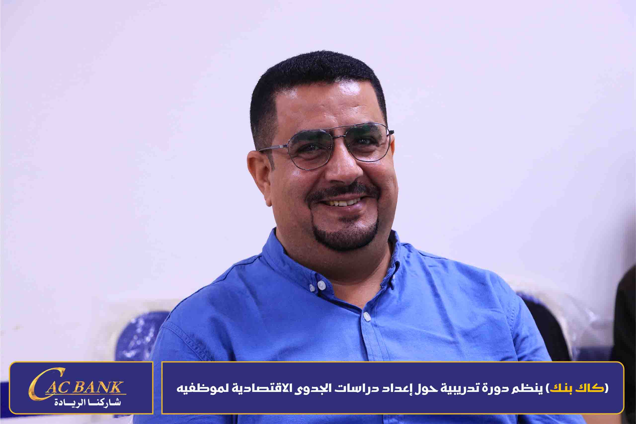(KAC Bank) organizes a training course on preparing economic feasibility studies for its employees (2)
