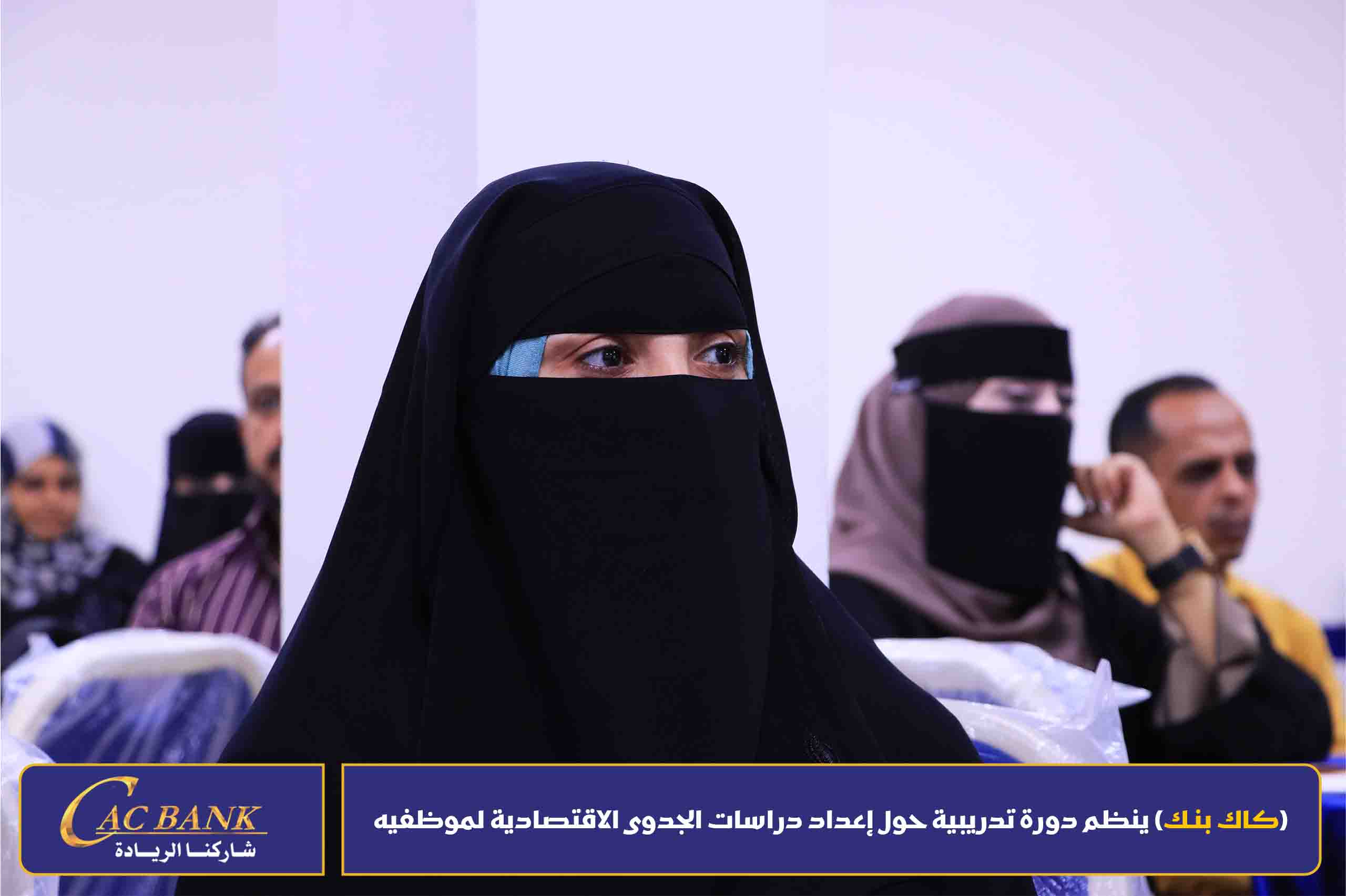 (KAC Bank) organizes a training course on preparing economic feasibility studies for its employees (4)
