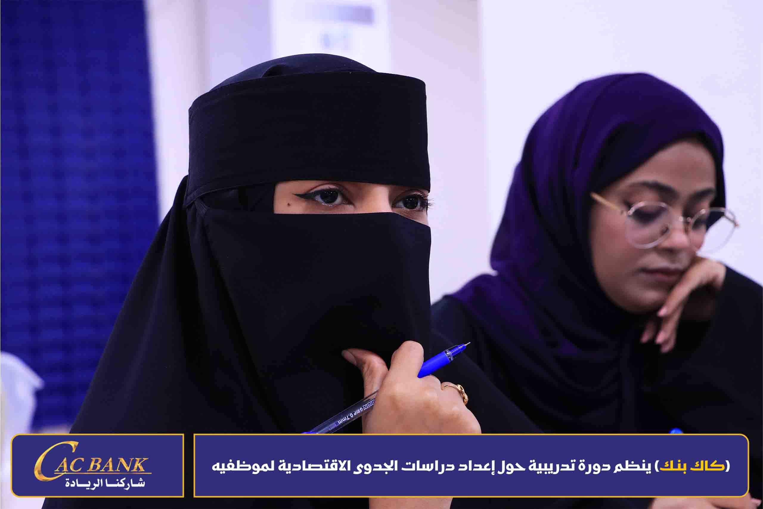 (KAC Bank) organizes a training course on preparing economic feasibility studies for its employees (6)