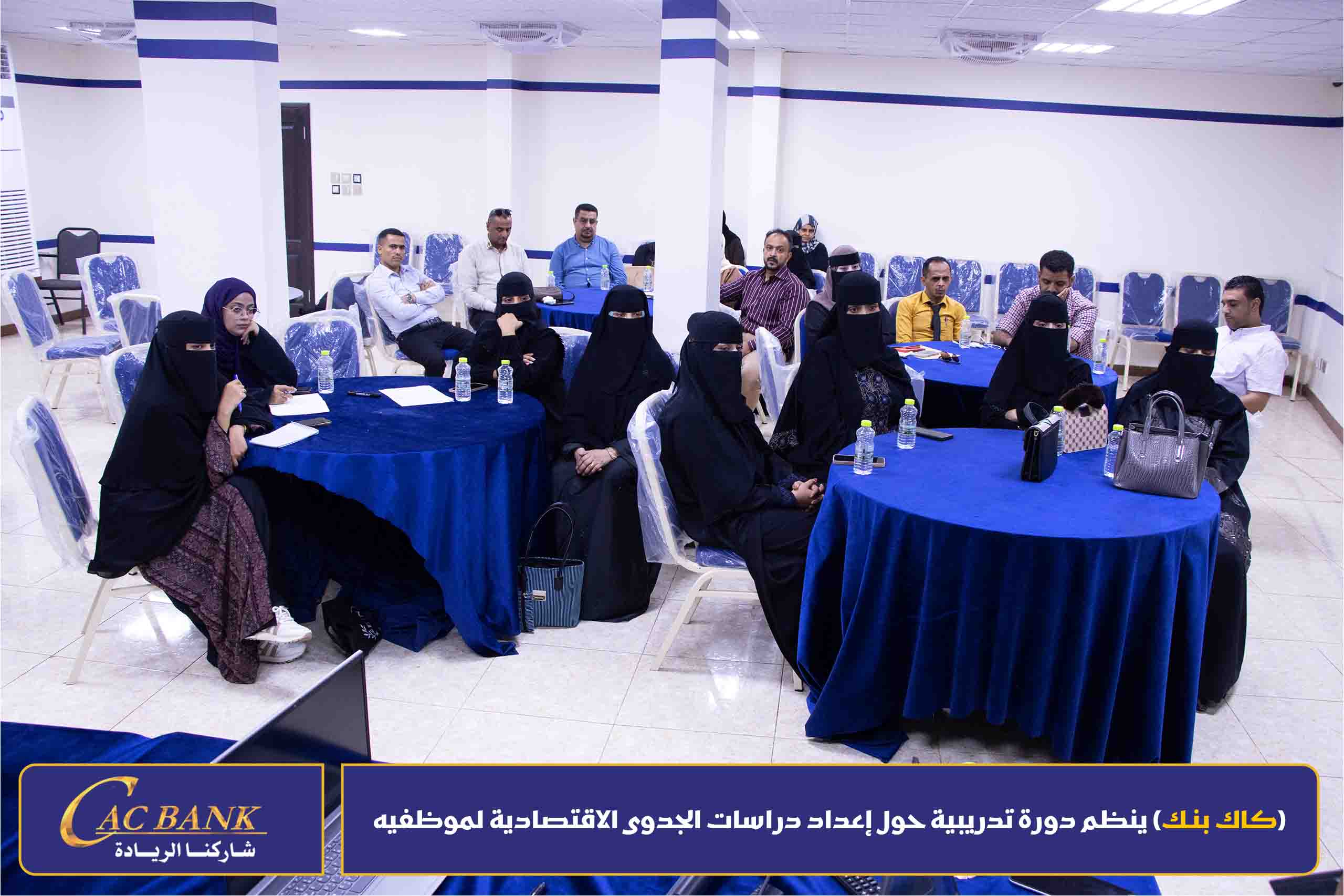 (KAC Bank) organizes a training course on preparing economic feasibility studies for its employees (7)